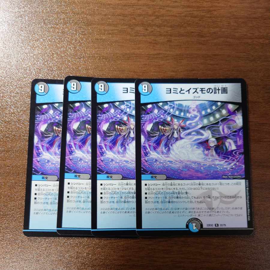 Yomi and Izumo's plan R 22/75