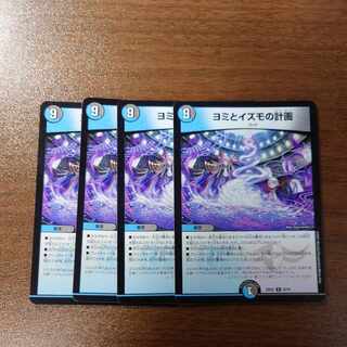 Yomi and Izumo's plan R 22/75