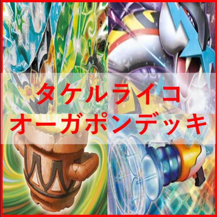 Pokémon Card Takeru Raiko ex Augapon ex Deck [03108].