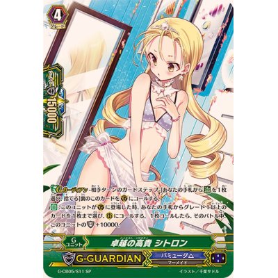 Clemont, the Noble of Excellence [SP] {G-CB05/S11} [Bermuda△