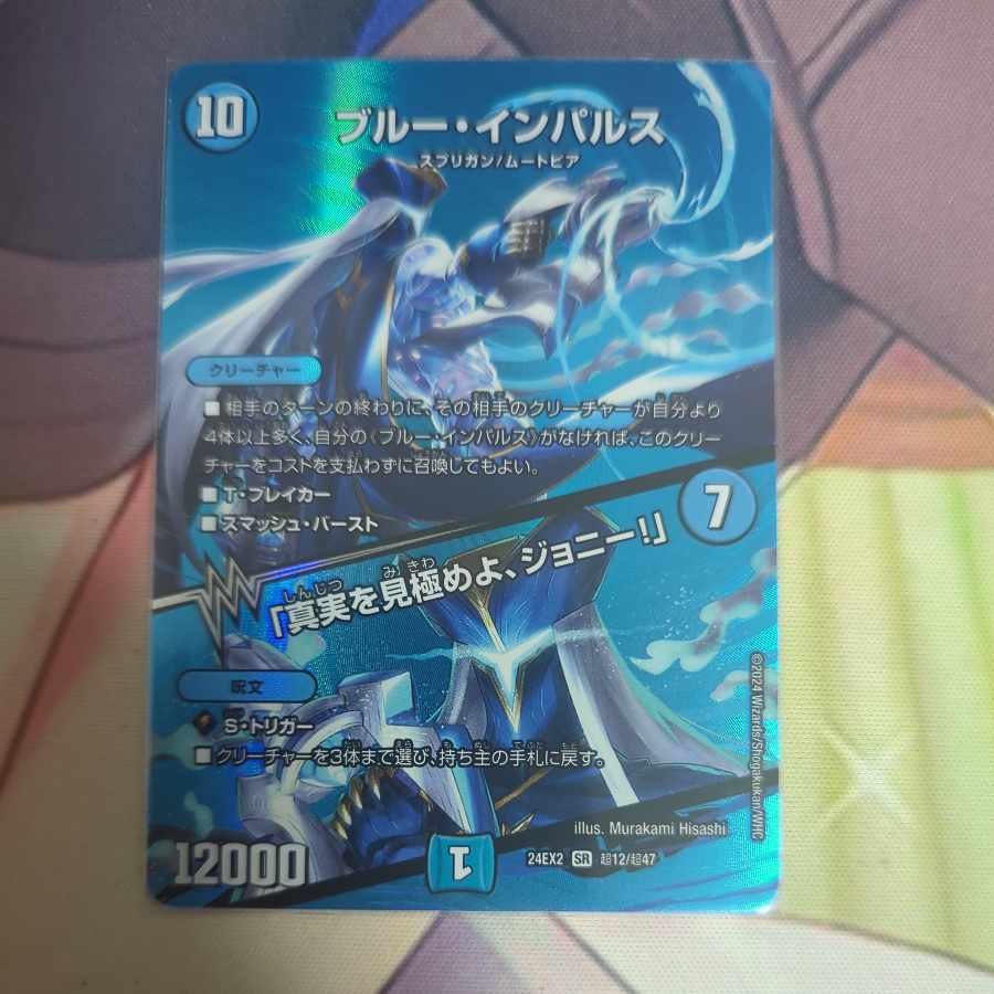 Snubbull Impulse｜"Discover the Truth, Johnny! SR Psychic12/Psychic47