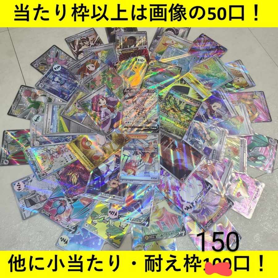 【完売御礼】低額オリパくじ