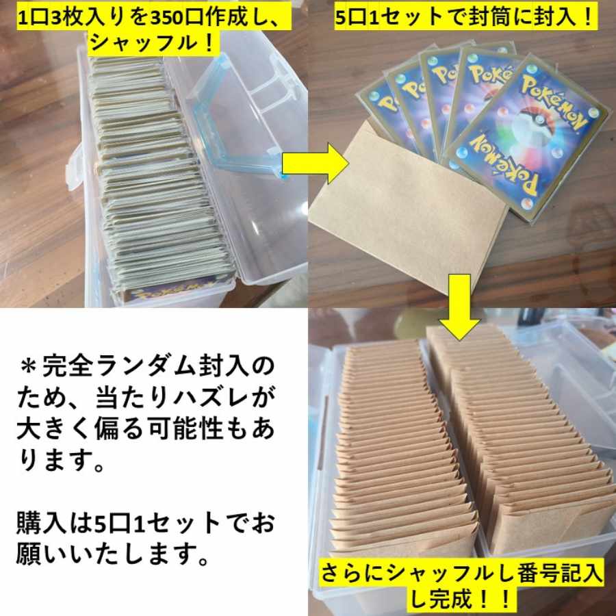 【完売御礼】低額オリパくじ