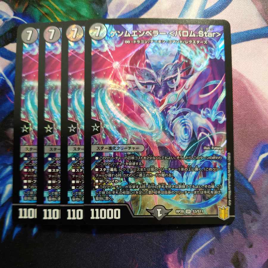 ゲンムエンペラー ＜バロム.Star＞ SR S3/S11