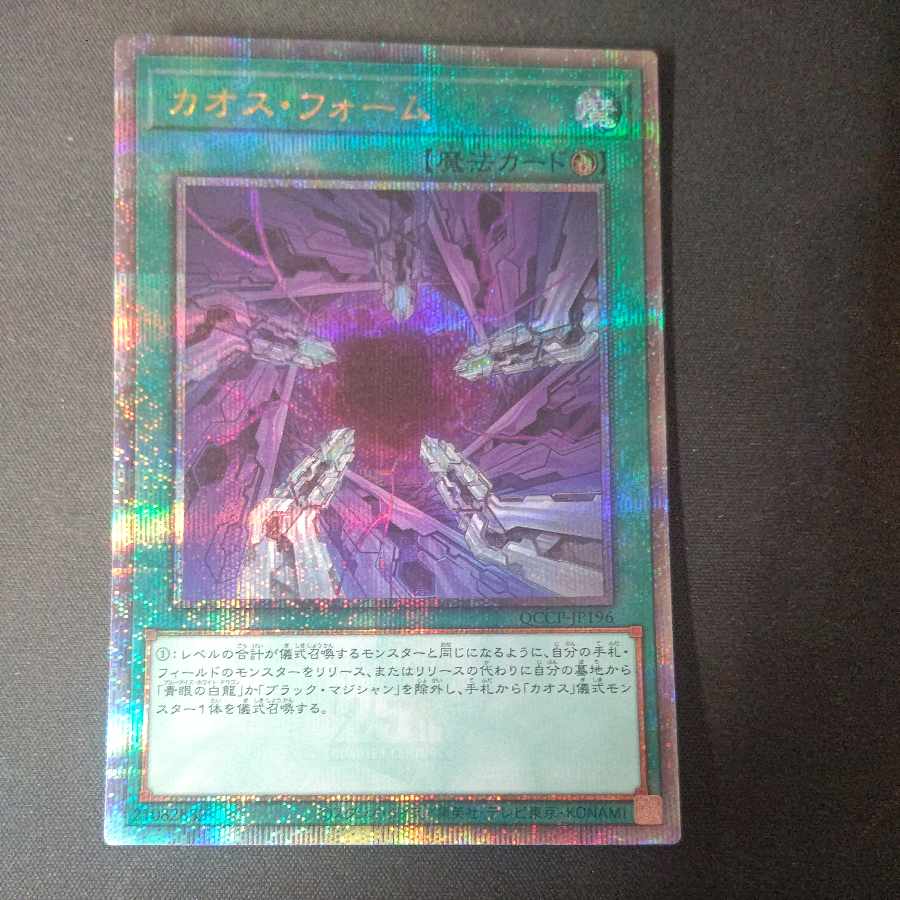 Chaos Form QCSE, 25th Sikh QCCP-JP196