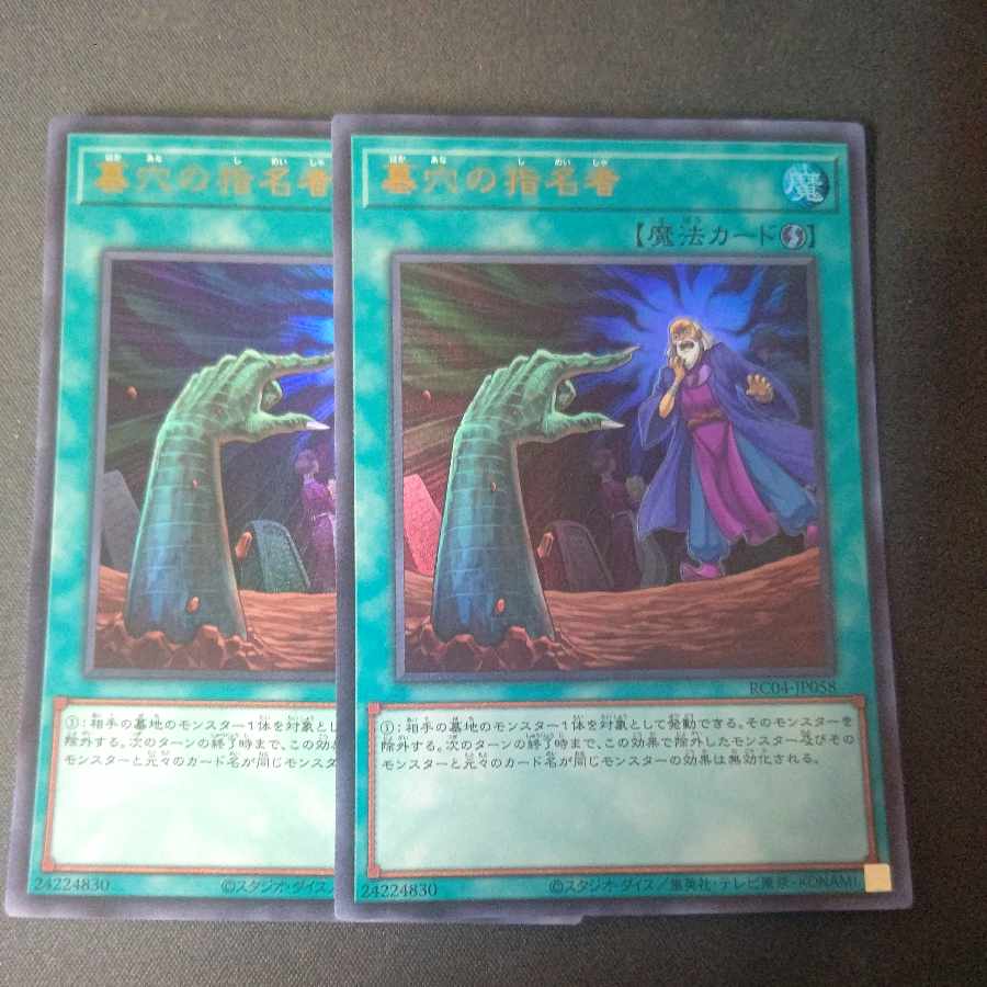 Called by the Grave Ultra Rare JP058 Set of 2