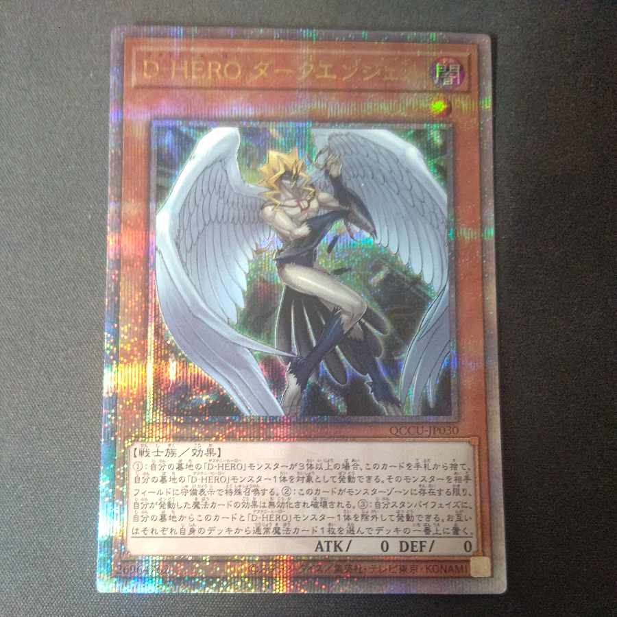 D-HERO Dark Angel QCSE, 25th Siku QCCU-JP030