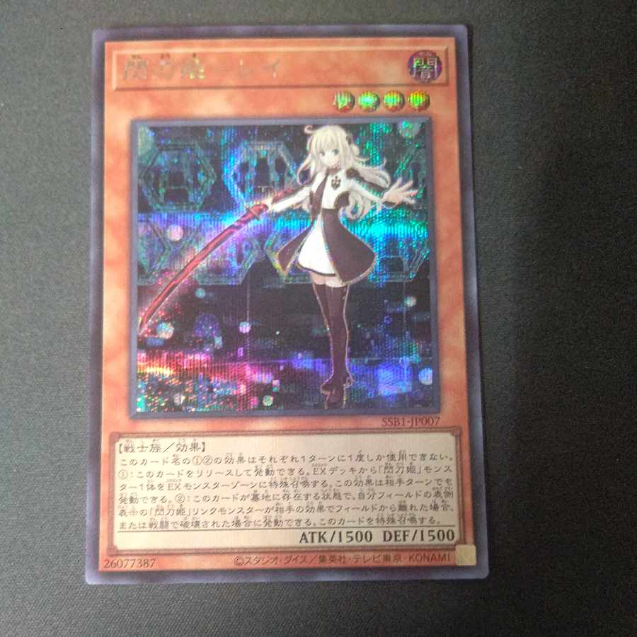 Senkohime-Rei Secret Rare