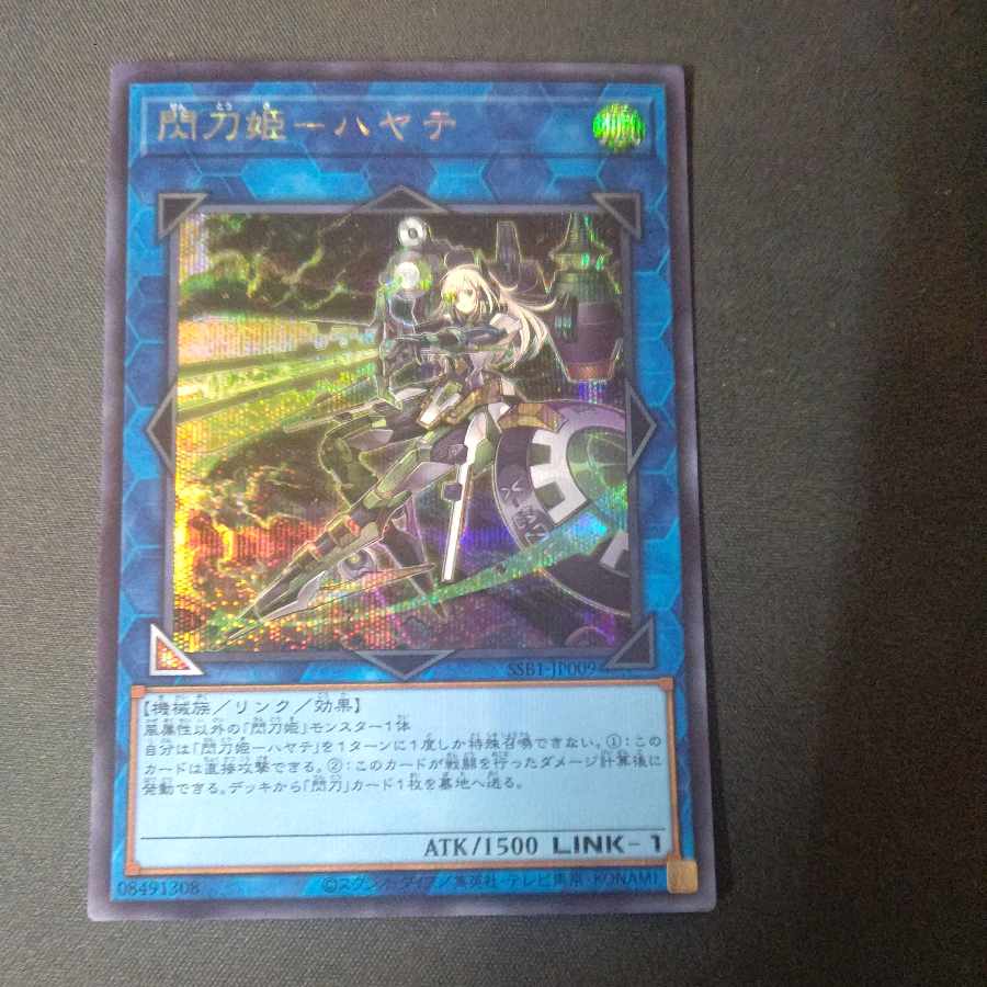 Sentou Hime - Hayate Secret Rare