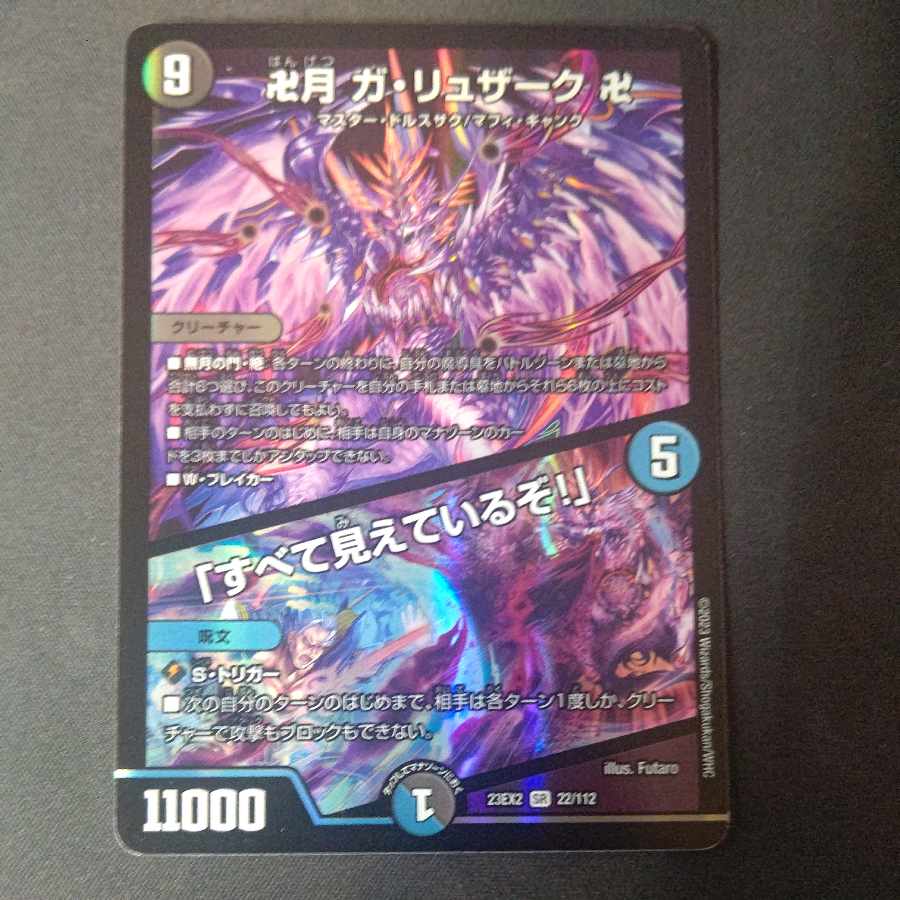 Ga-Luzak, Manjitsuki, "I see everything! SR 22/112