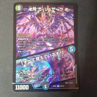 Ga-Luzak, Manjitsuki, "I see everything! SR 22/112