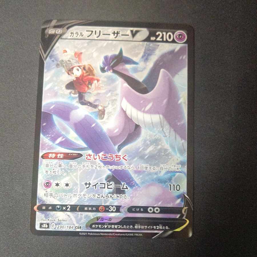 Galal ArticunoV CSR 230/184