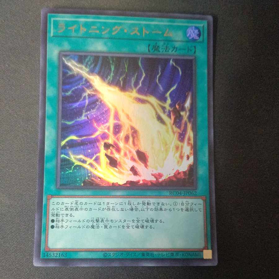 Lightning Storm Ultra Rare JP062