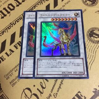 ライトニング・トライコーン【UR】
