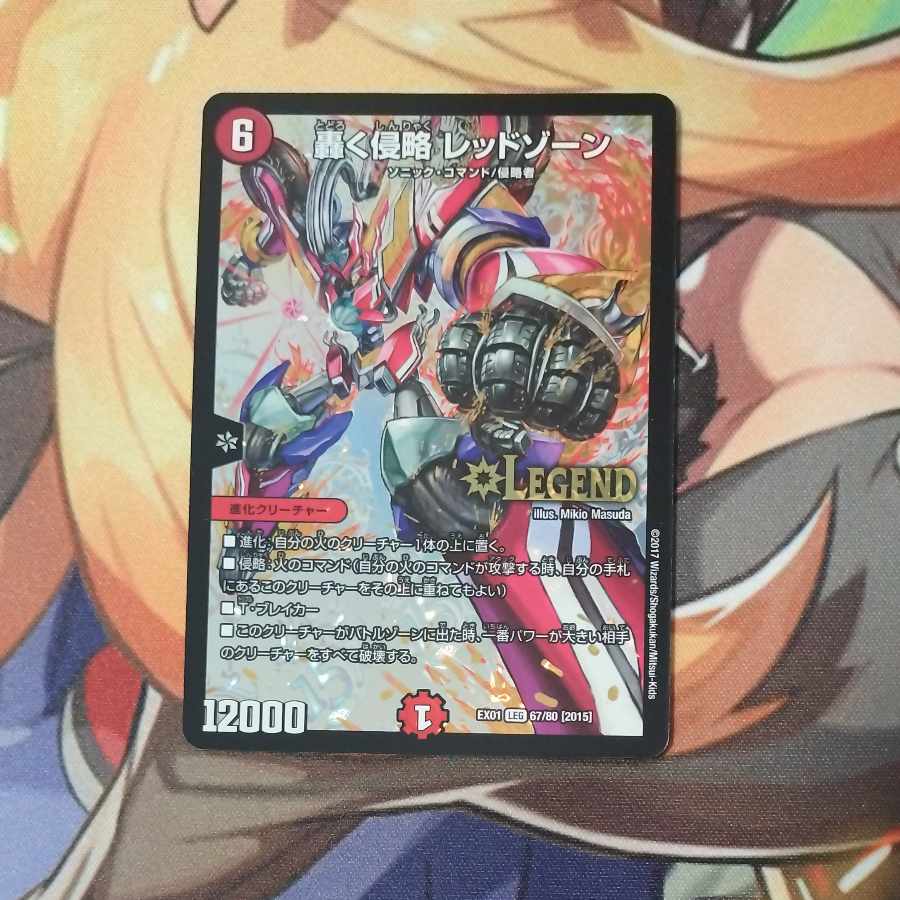 Roaring Invasion Red Xorn LEG 67/80 [2015].