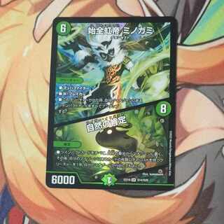 始全虹帝 ミノガミ｜自然の肯定 SR S14/S20