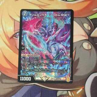 ゲンムエンペラー ＜バロム.Star＞ SR S3/S11