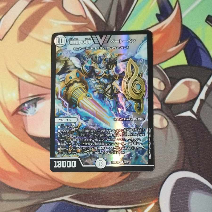 Summit of "Dread" Beethoven VIC 11/60