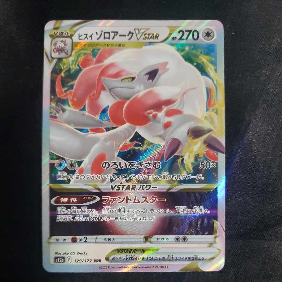 Jade ZoroarkVSTAR RRR 129/172