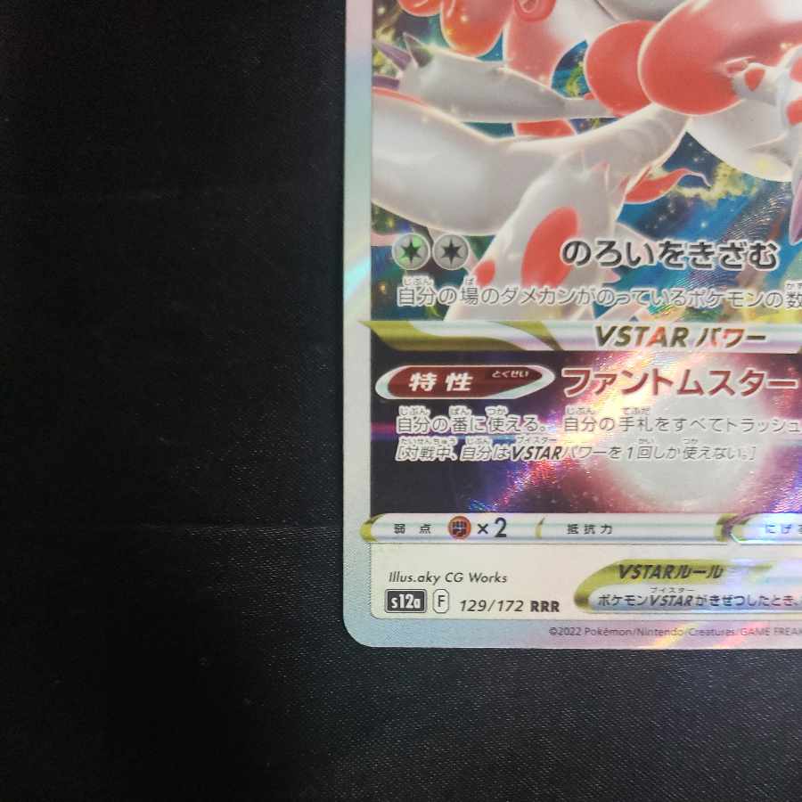 Jade ZoroarkVSTAR RRR 129/172