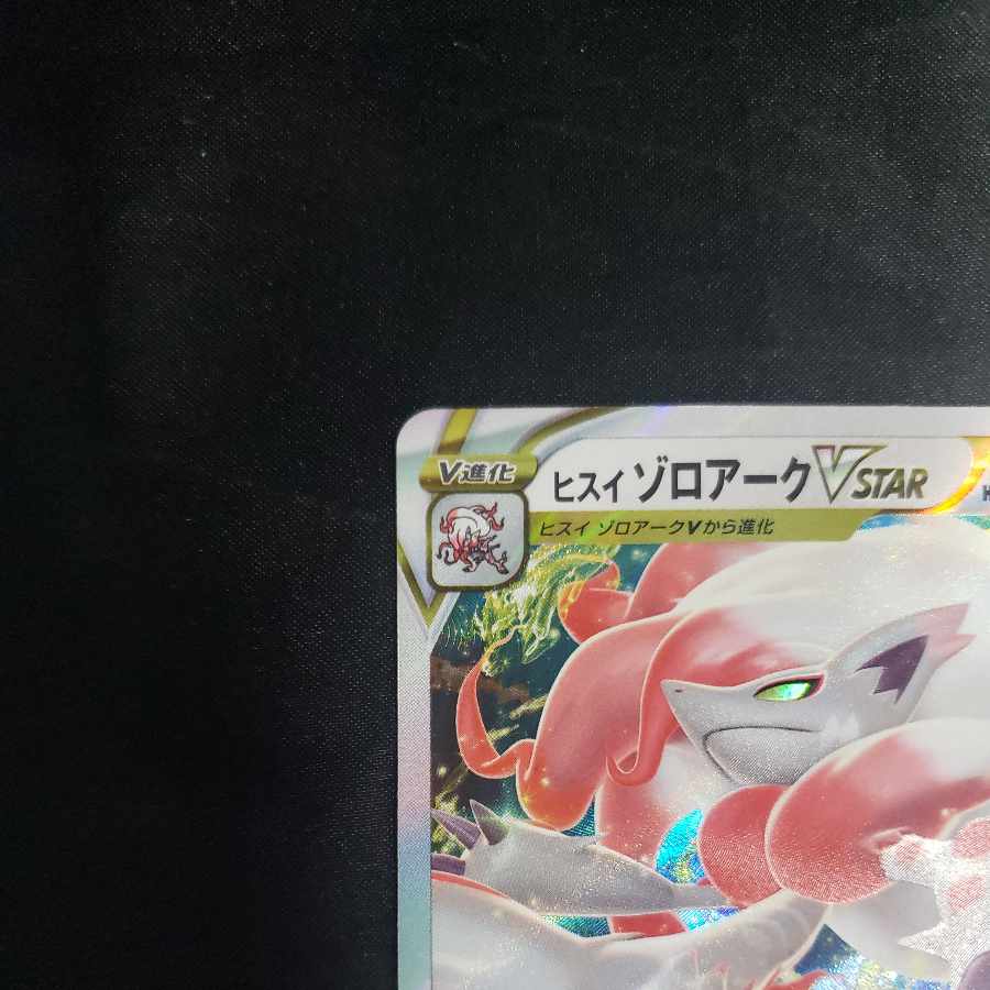 Jade ZoroarkVSTAR RRR 129/172