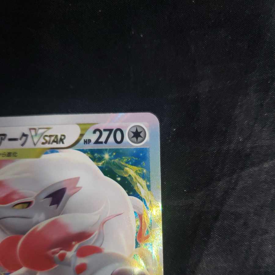 Jade ZoroarkVSTAR RRR 129/172