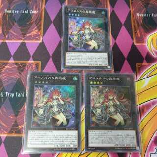 アロメルスの蟲惑魔 SR 3枚セット