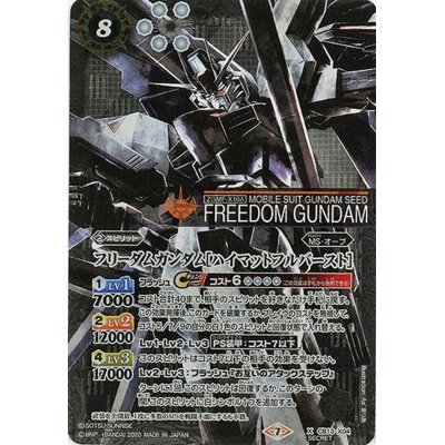 401143444423フリーダムガンダム［ハイマットフルバースト］ シク　3枚 フリーダムガンダム［ハイマットフルバースト］ シークレット3枚