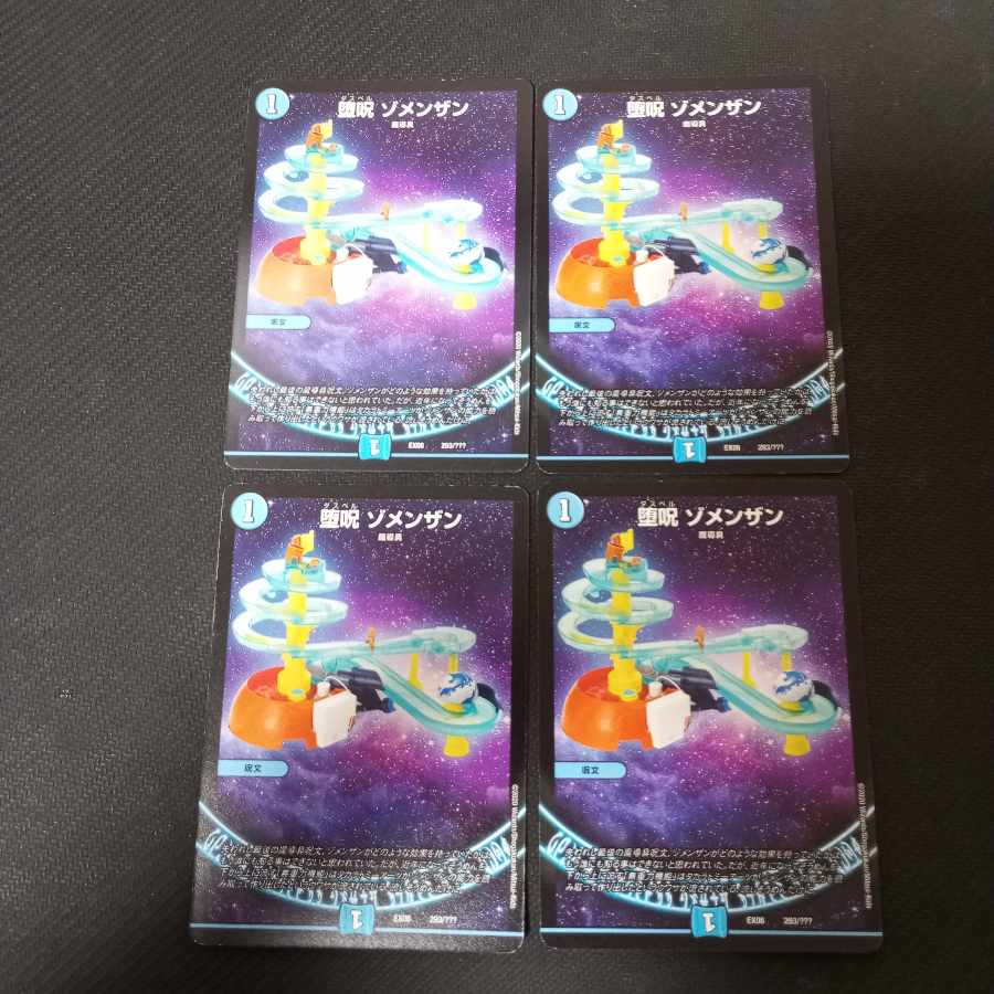 Fallen Curse Zomenzan 293/?????　4 sheets