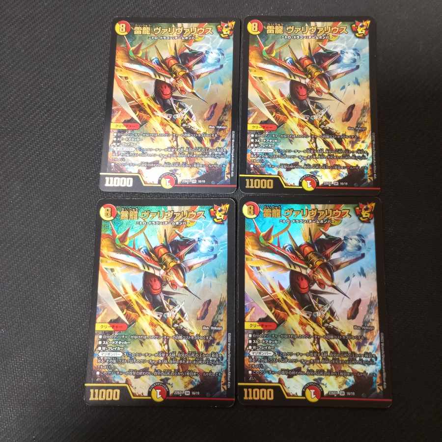 Lightning Dragon Vallivarius SR 4 pieces