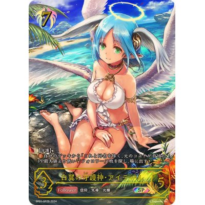 [State A-] Aitor, Guardian God of White Wings [SP] {SP01-SP29}