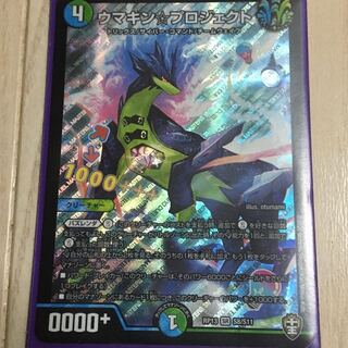 ウマキンプロジェクト　