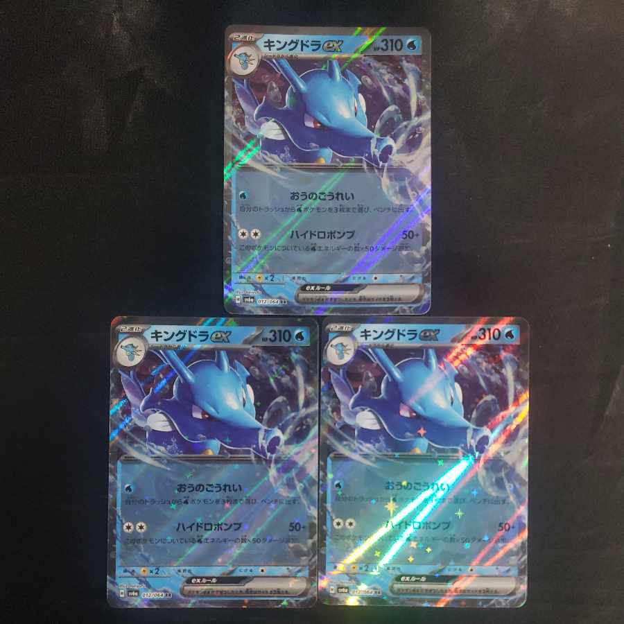 キングドラex RR 012/064(3枚セット)