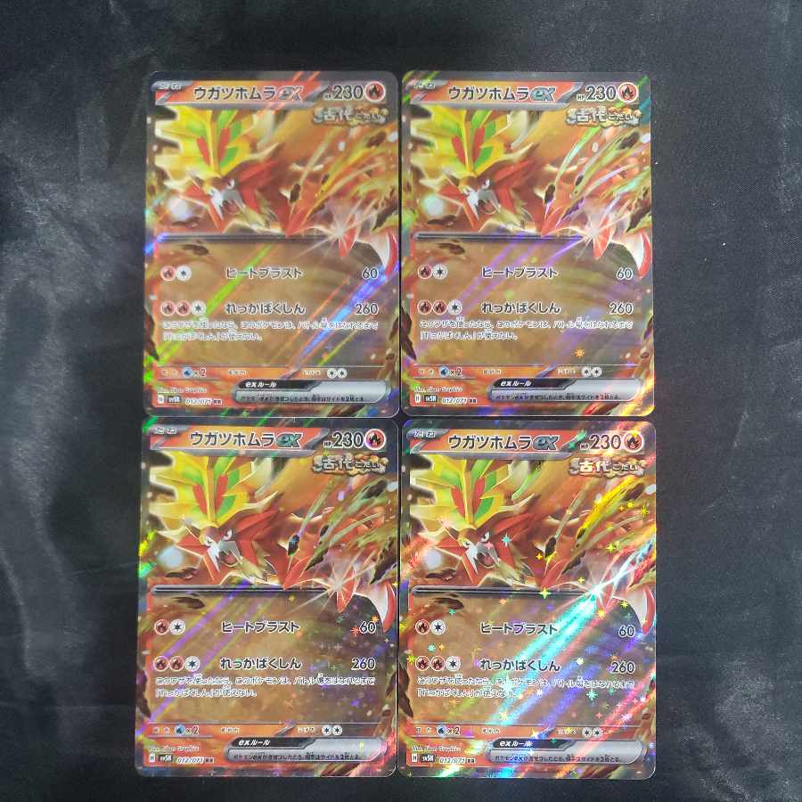 Ugatu Homura ex RR 012/071 (set of 4)