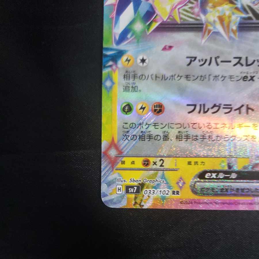 デンチュラex RR 033/102の通販 cardcollect（390684155） | magi