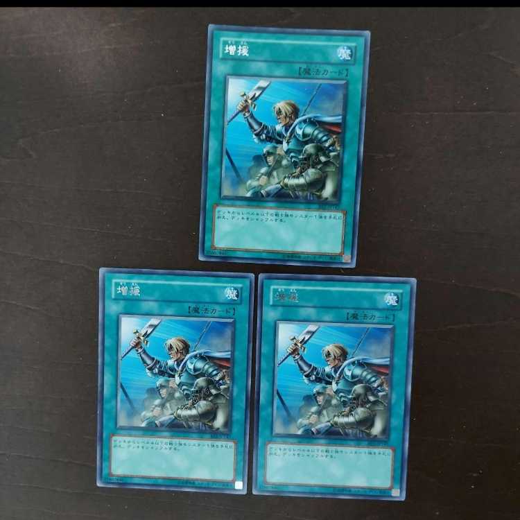 遊戯王　増援　BE2　字レア　3枚セット