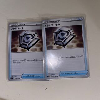 メタルソーサー U