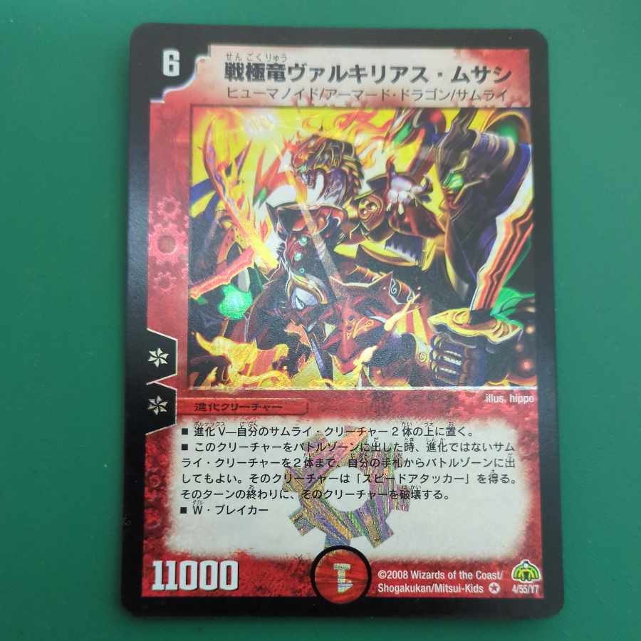 Valkyrious Musashi VR 4/55/Y7