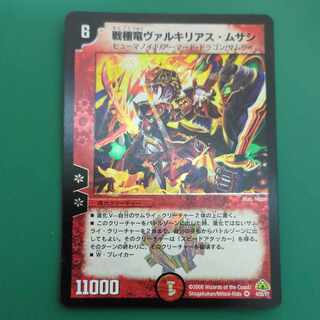 Valkyrious Musashi VR 4/55/Y7