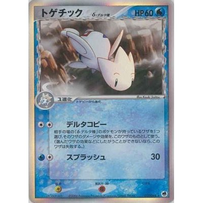 [State A-] Togetic δ-Delta species [★] {017/068}