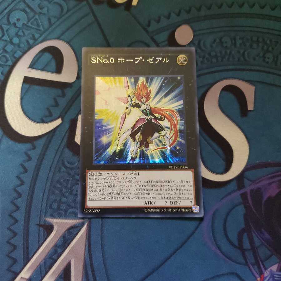 SNo.0 ホープ・ゼアル