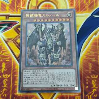 無窮機竜カルノール アルティメットレア PHNI-JP024