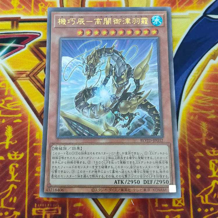 Kikkatsu-Gao Yami Mitsuha Okami Ultimate Rare JP032