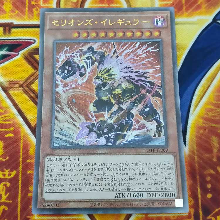 Therion's Irregular Ultimate Rare JP009