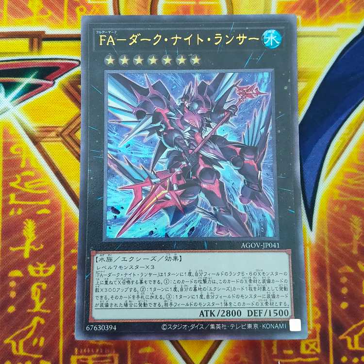FA-Dark Knight Lancer Ultimate Rare JP041