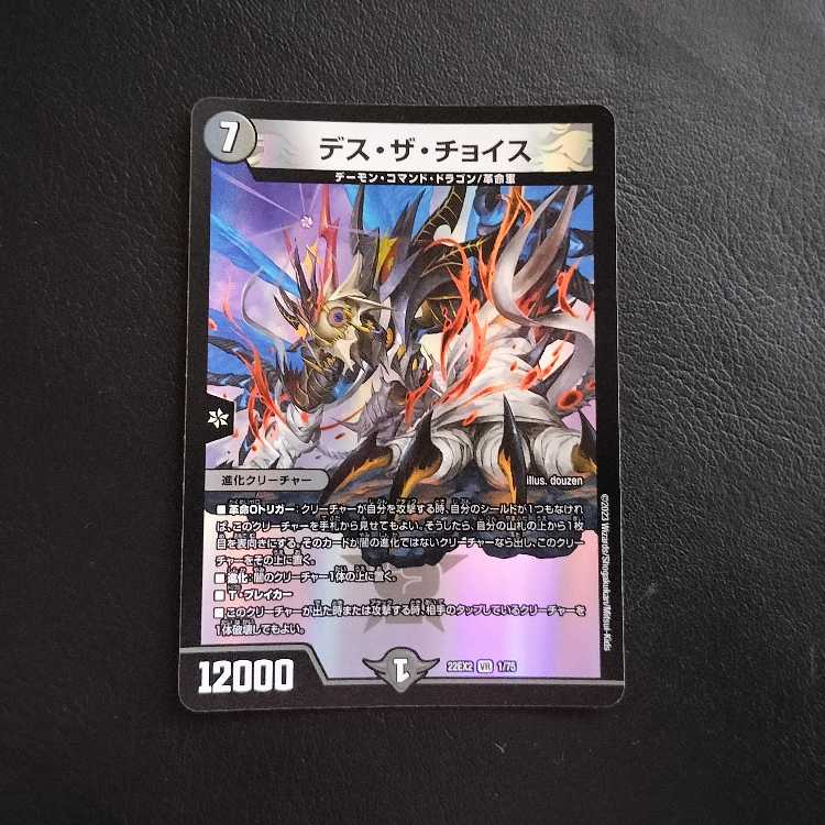 Death the Choice VR 1/75