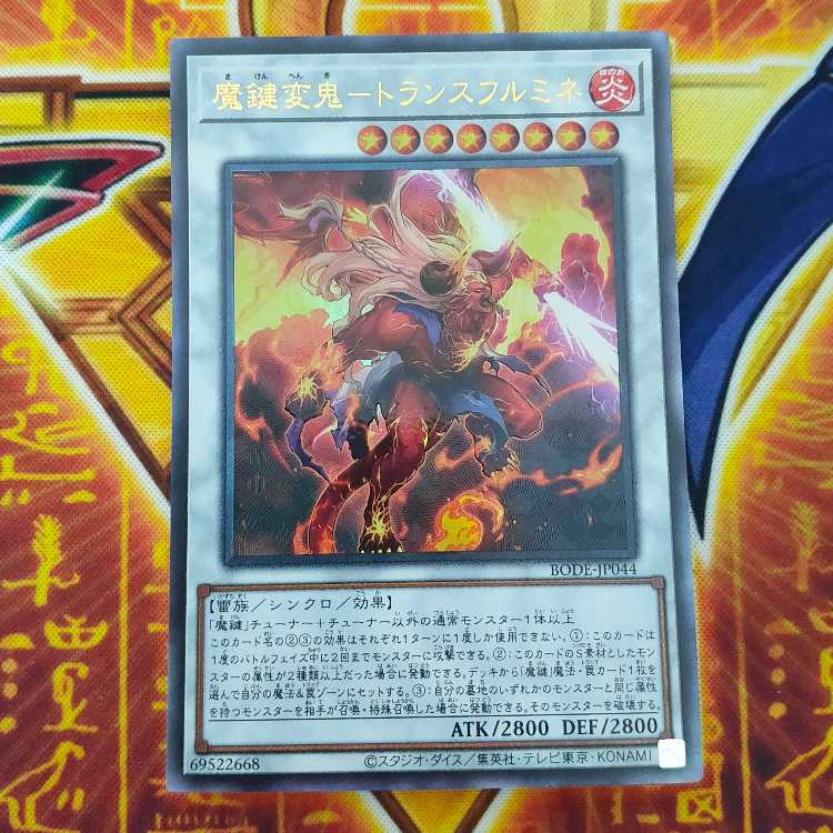 Magic Key Henki - Transfrumine Ultimate Rare JP044