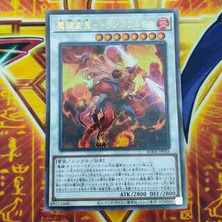魔鍵変鬼-トランスフルミネ アルティメットレア JP044
