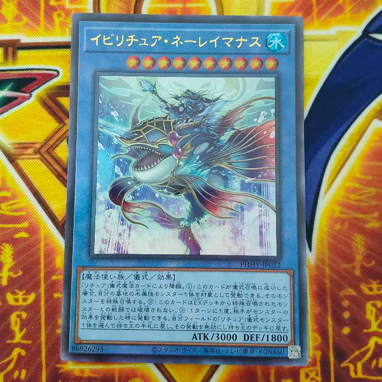 Ibiritua Nereimanus Ultimate Rare JP032