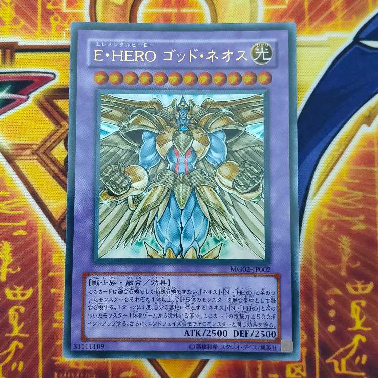 Elemental HERO Divine Neos Ultra Rare JP002